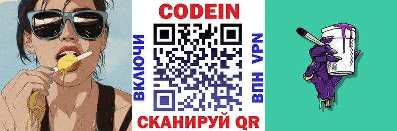 купить цена Катайск Codein напиток Lean (лин)